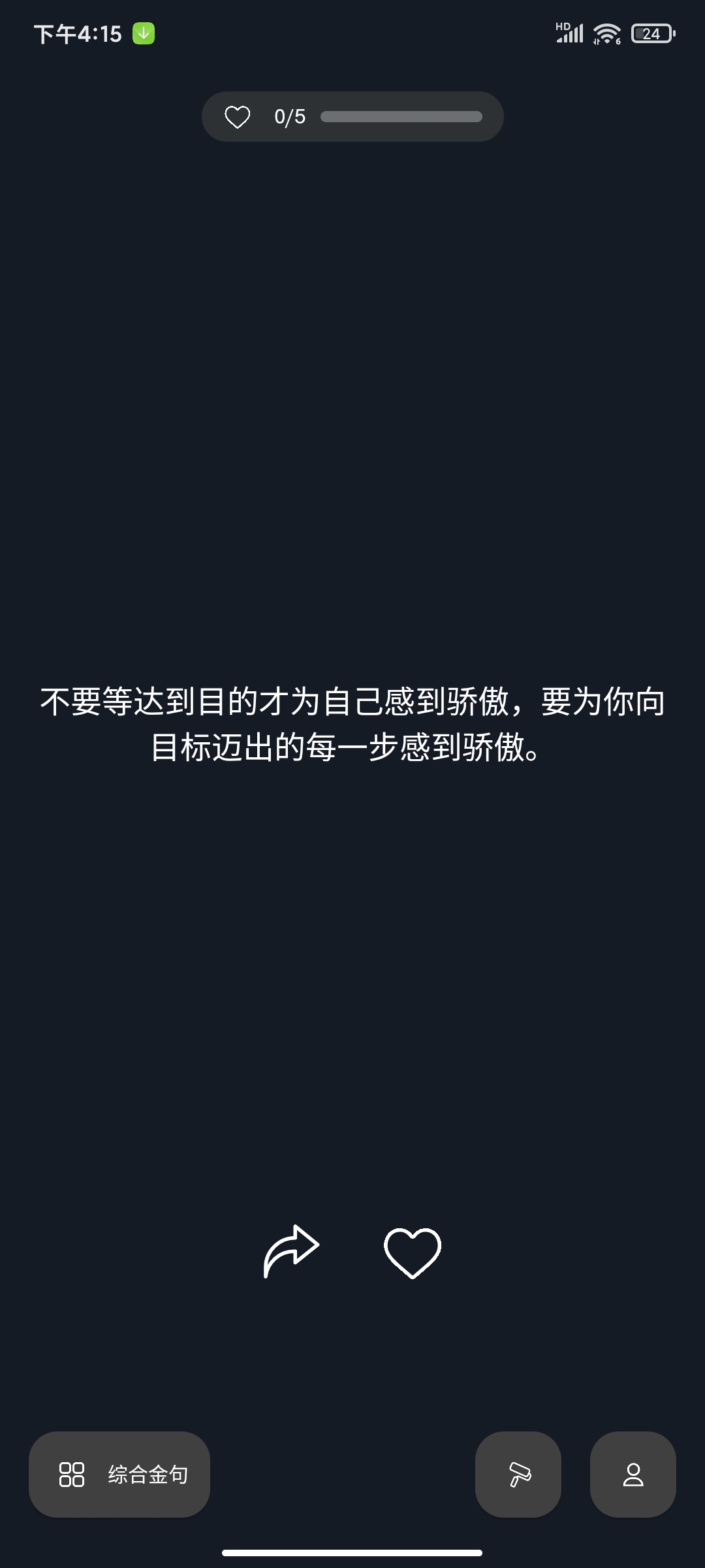 【分享】每日金句4.71.0各领域金句值得学习方便引用