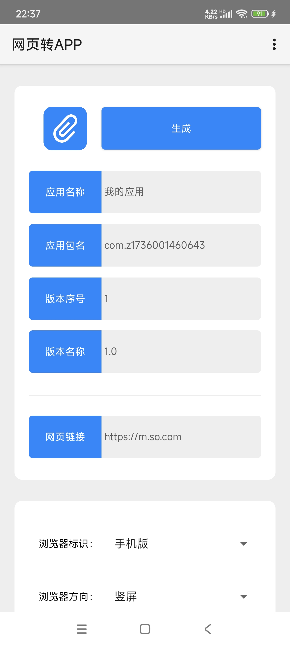 【分享】网页转APP_v1.0，便捷访问提升效率