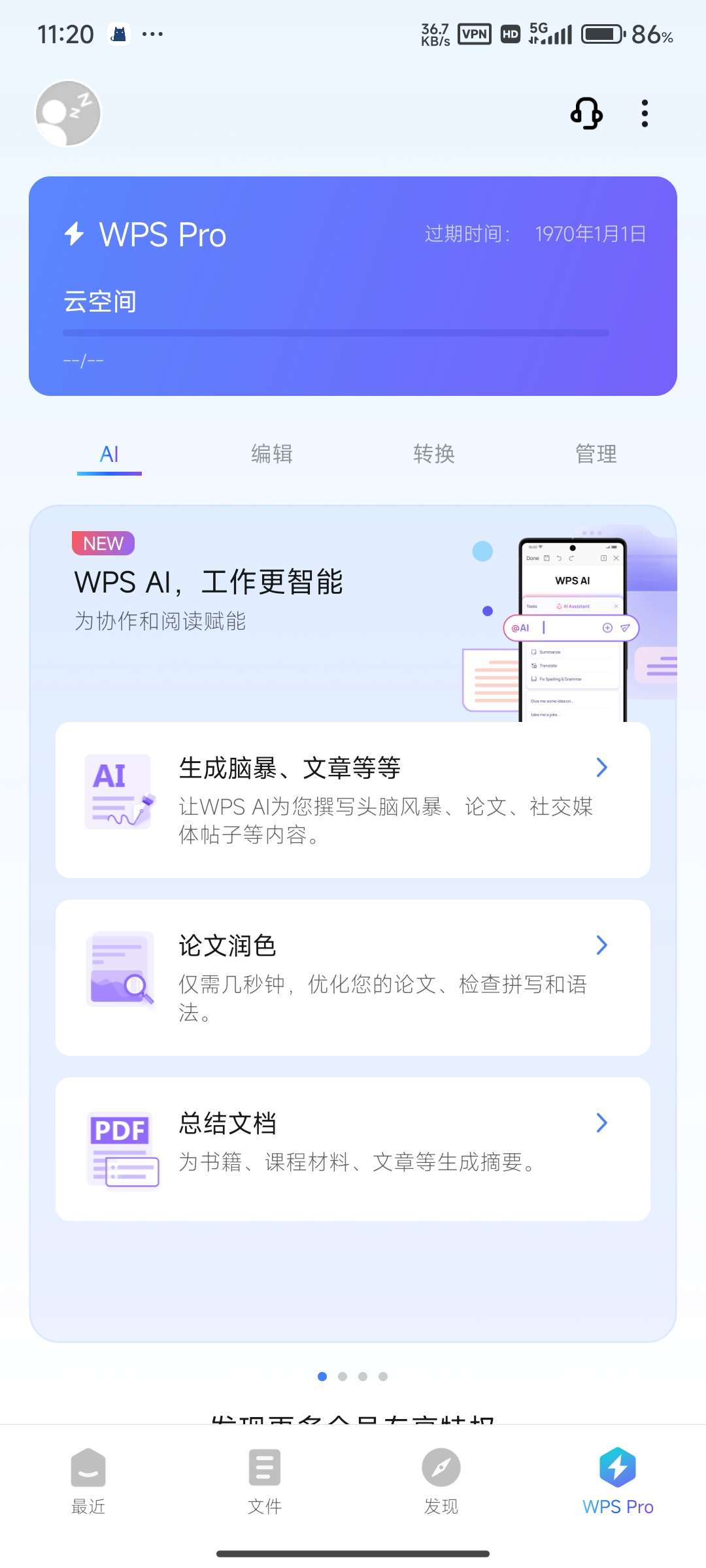 【分享】WPSOffice-18.14.2专业版文档办公神器