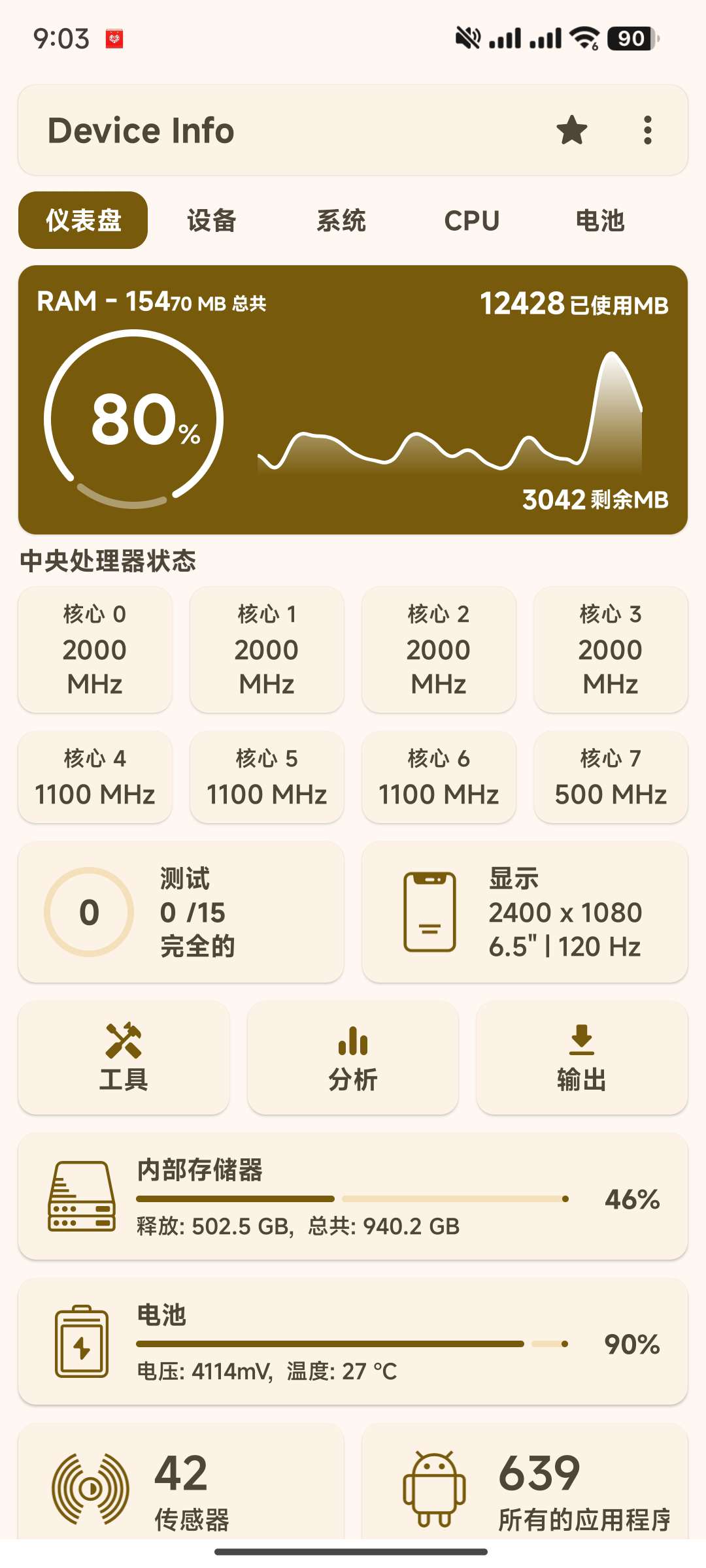 【分享】安卓设备信息查询3.3.8.4 去广告高级版