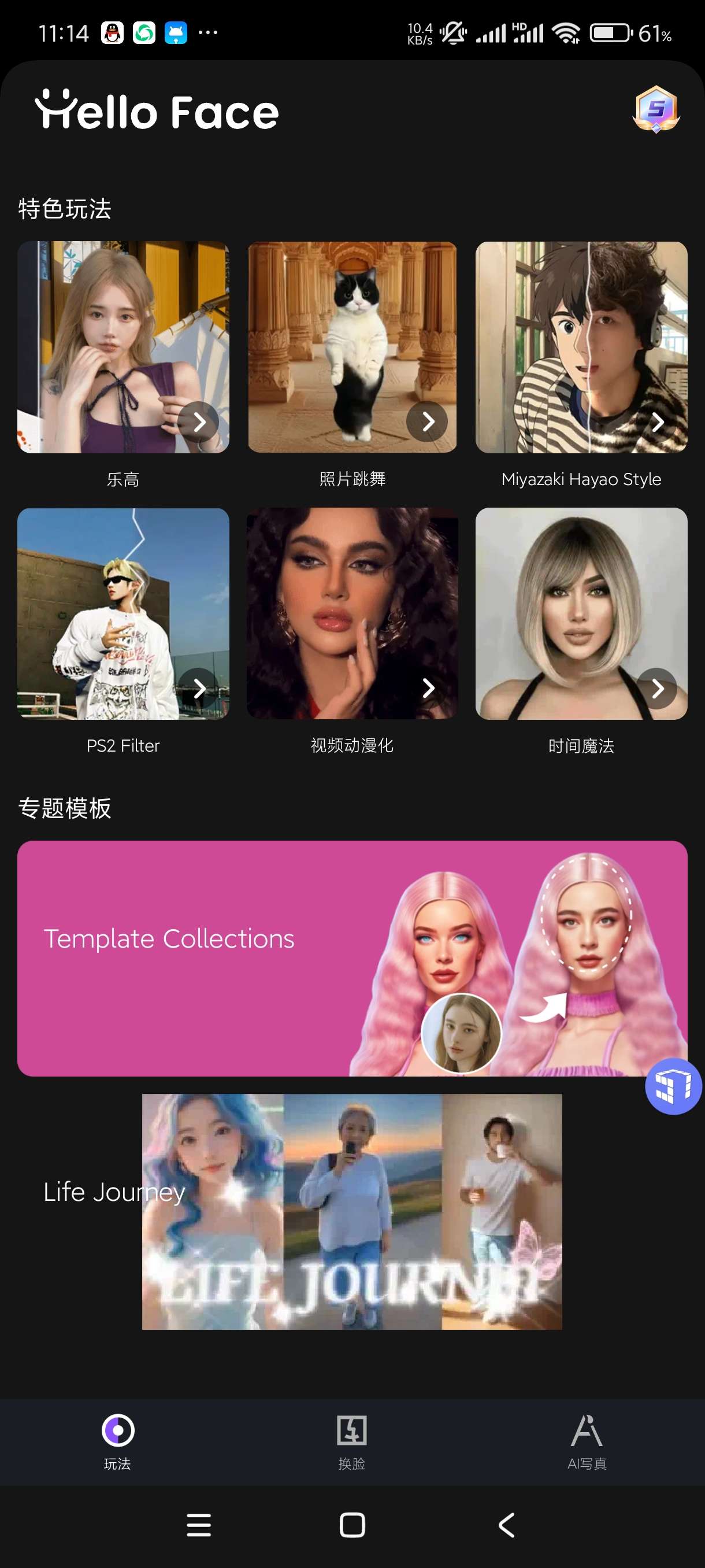 【分享】HelloFace6.2.7AI换脸高级版无广