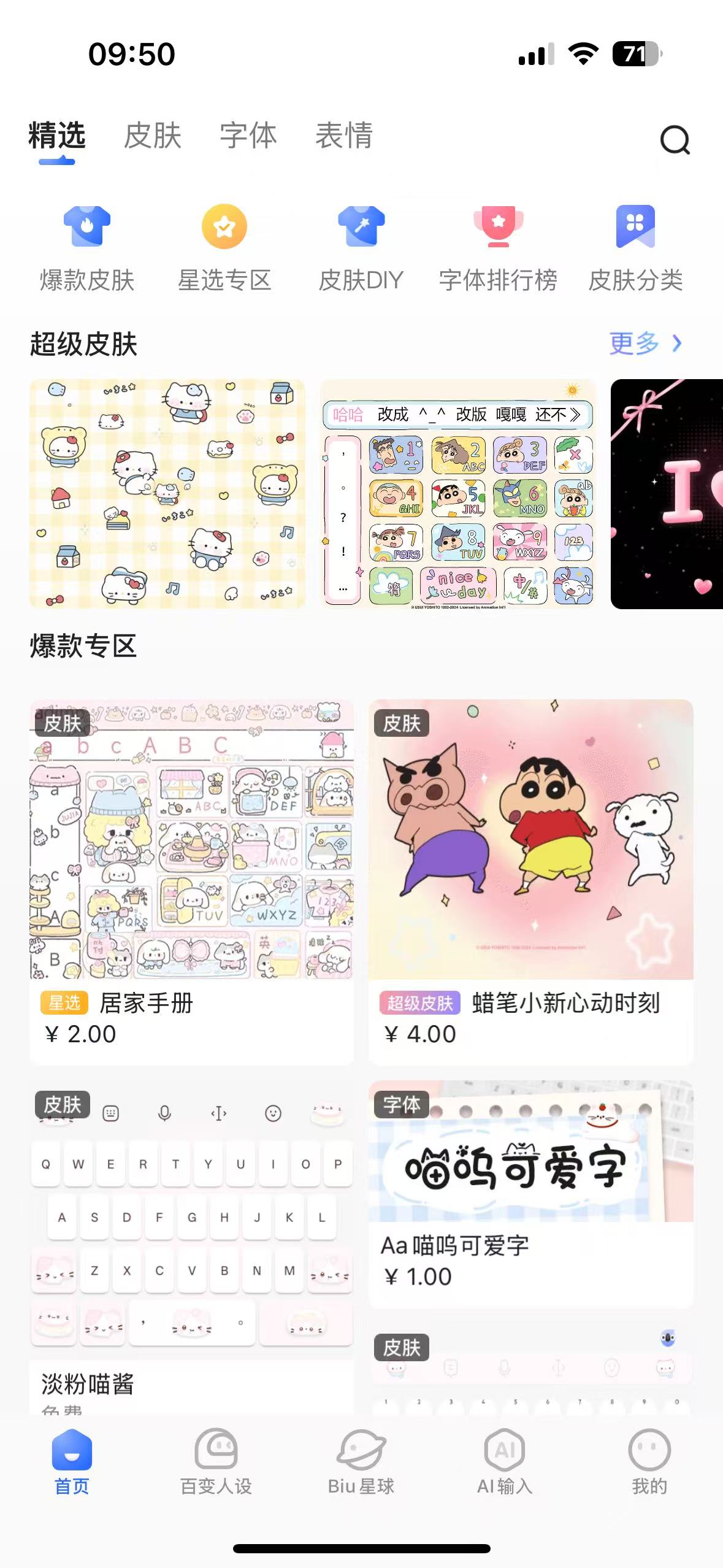 【iOS专属】讯飞输入法，超级皮肤，字体通通免费使用