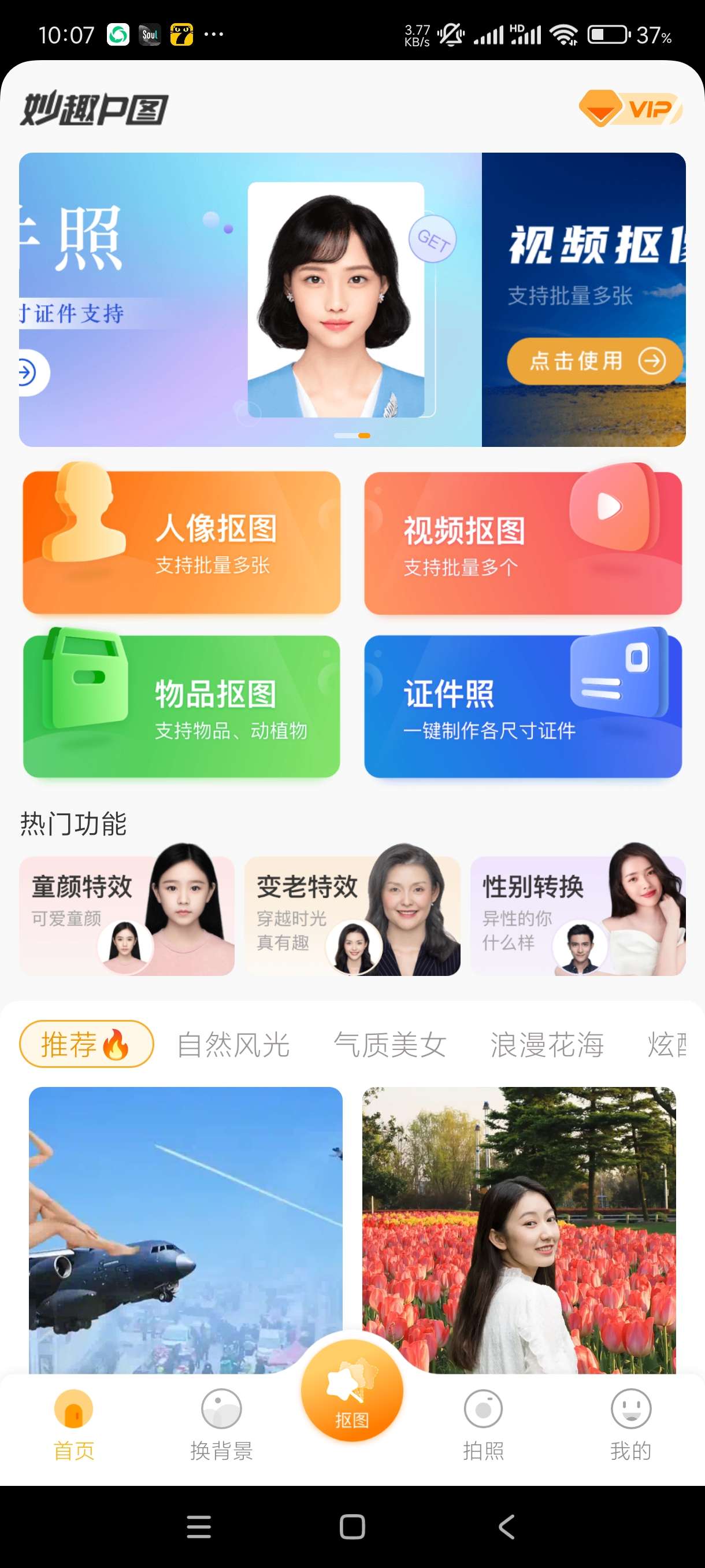 【分享】妙趣p图1.9.7.4智能p图一键生成各种证件照