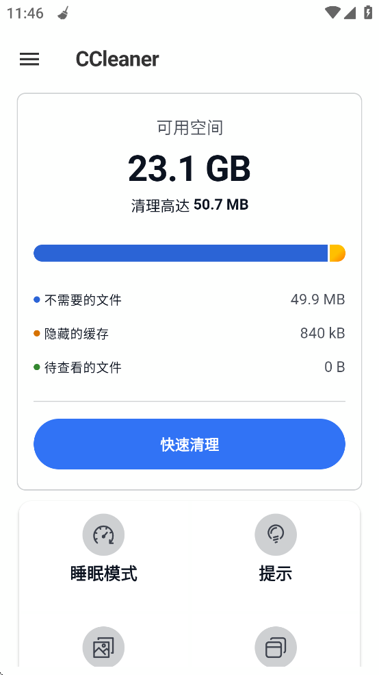 【分享】CCleaner 专业版手机垃圾清理神器