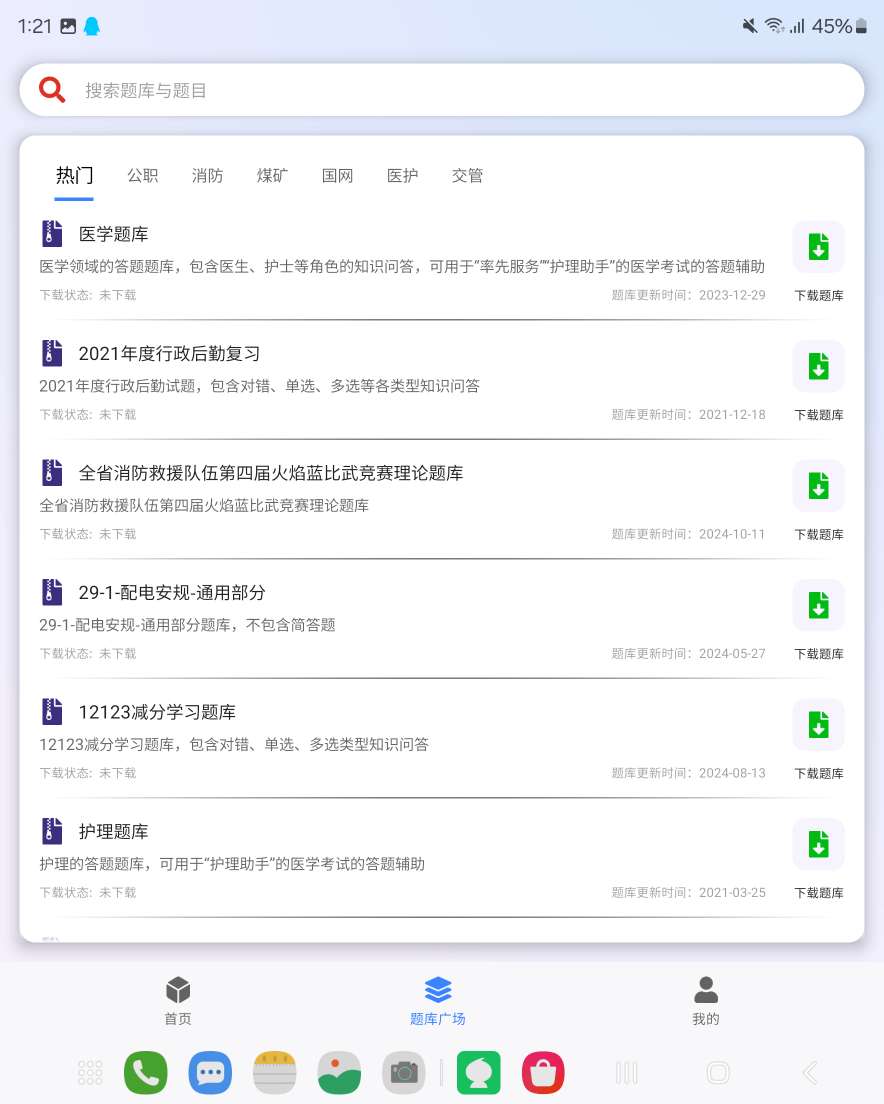 【分享】万能搜题答题 1.0.0 最强答题辅助