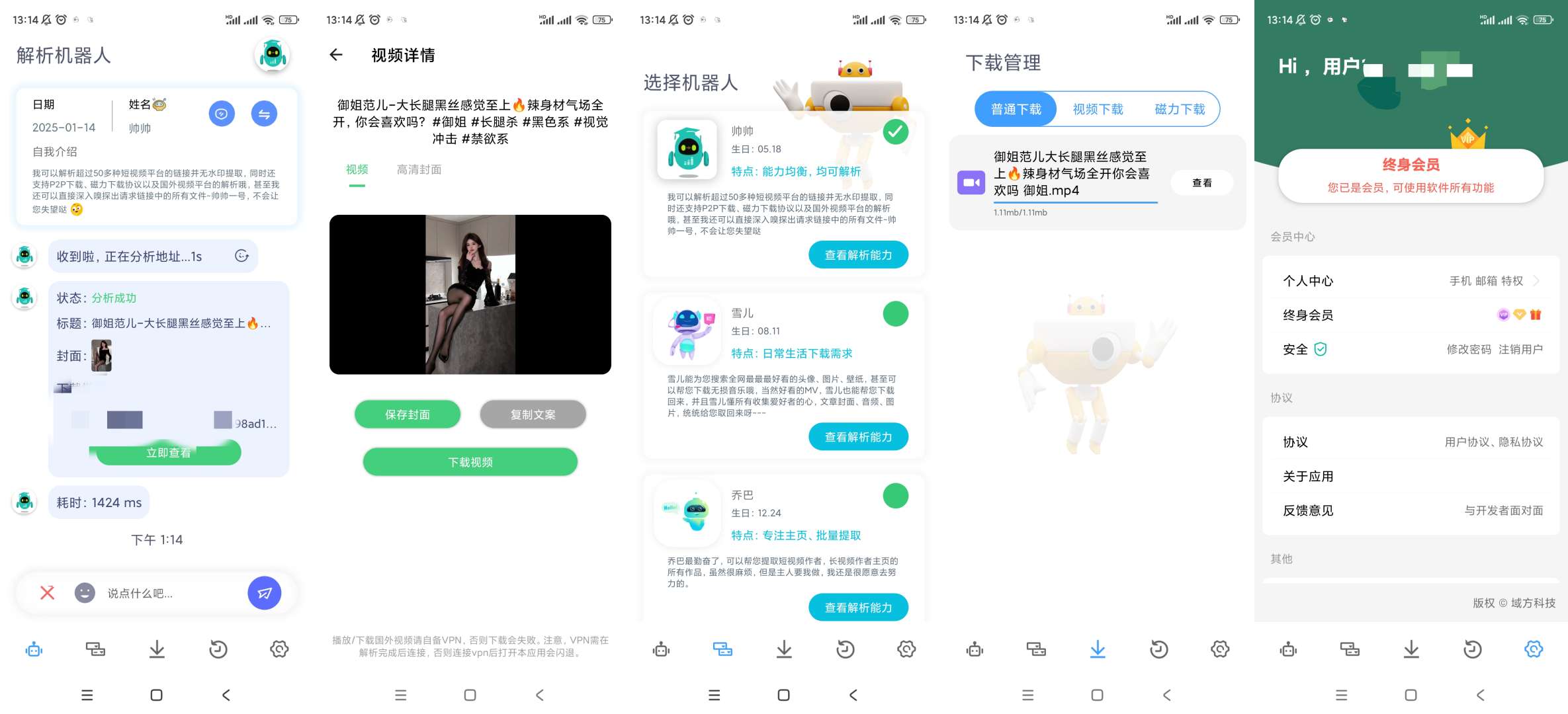 【分享】解析机器人v1.1.4登录解锁会员视频去水印