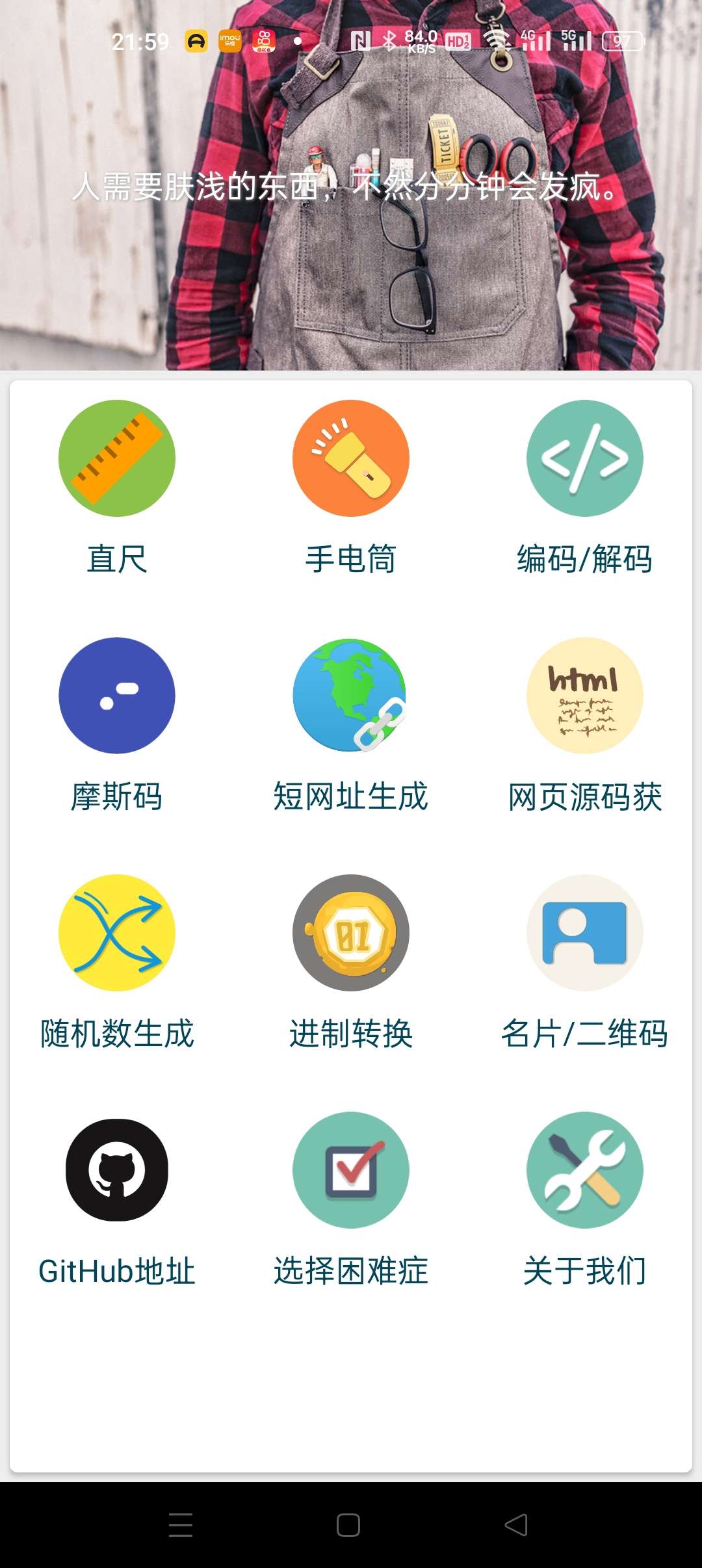 【分享】生活小工具appv1.0.1