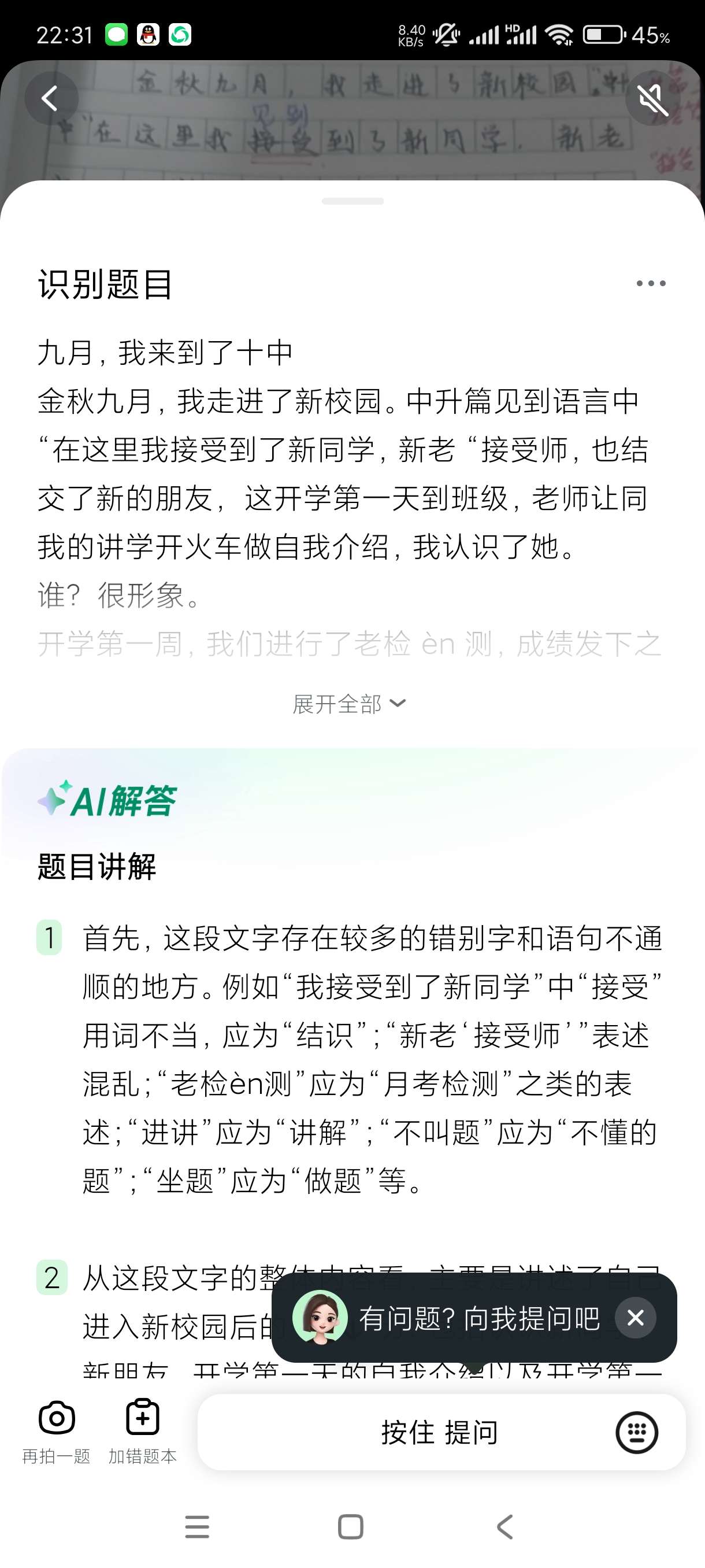 【分享】豆包同学3.9和豆包是兄弟智能ai学习答题解题等