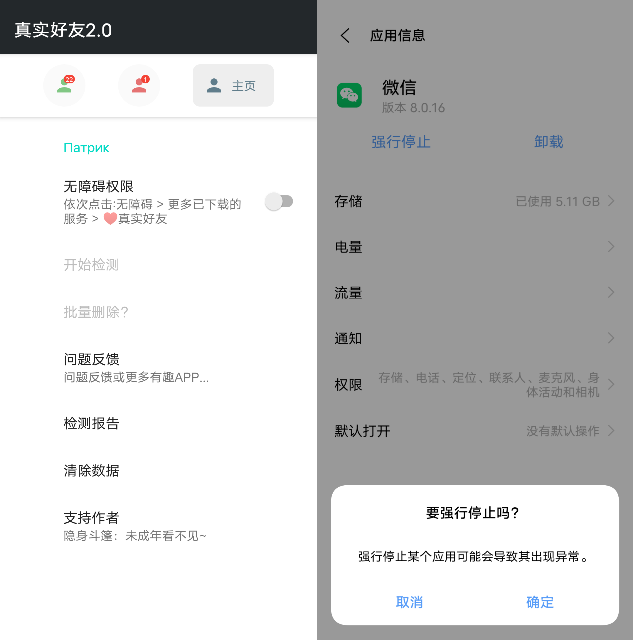 【分享】李跳跳v4.0 微信检测拉黑你的好友 只交真心朋友