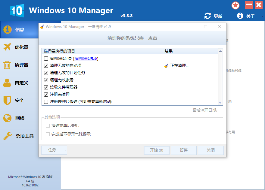 【应用名称】Windows10Manager–集成优化工具