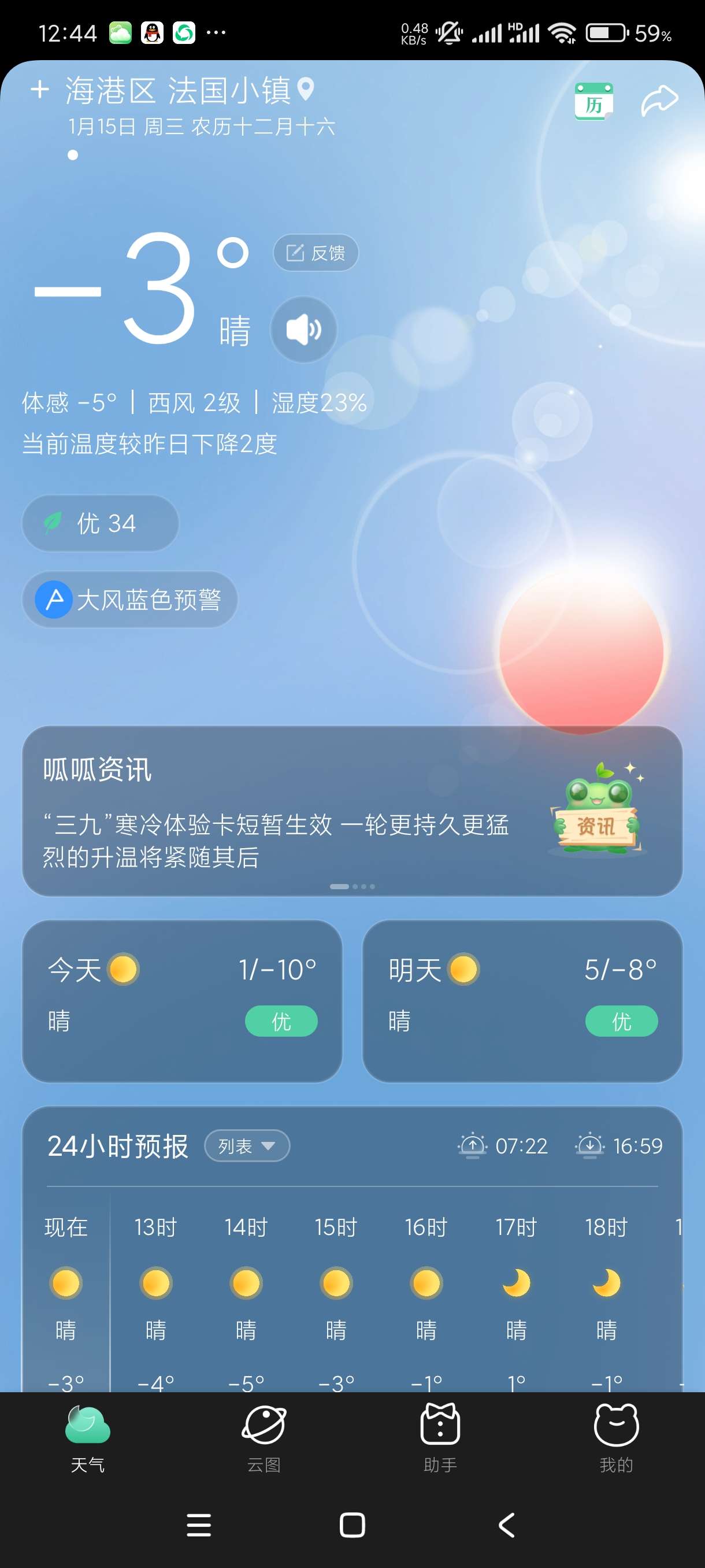 【分享】呱呱天气2.0.18平替墨迹天气~去除已知广告！