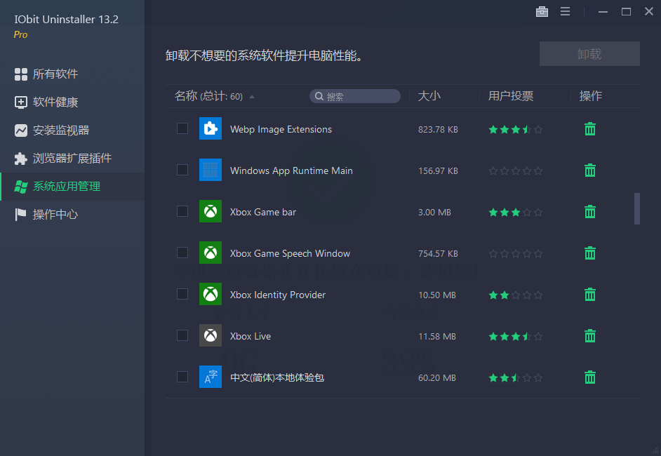 【分享】IObit Uninstaller Pro～强制卸载工具