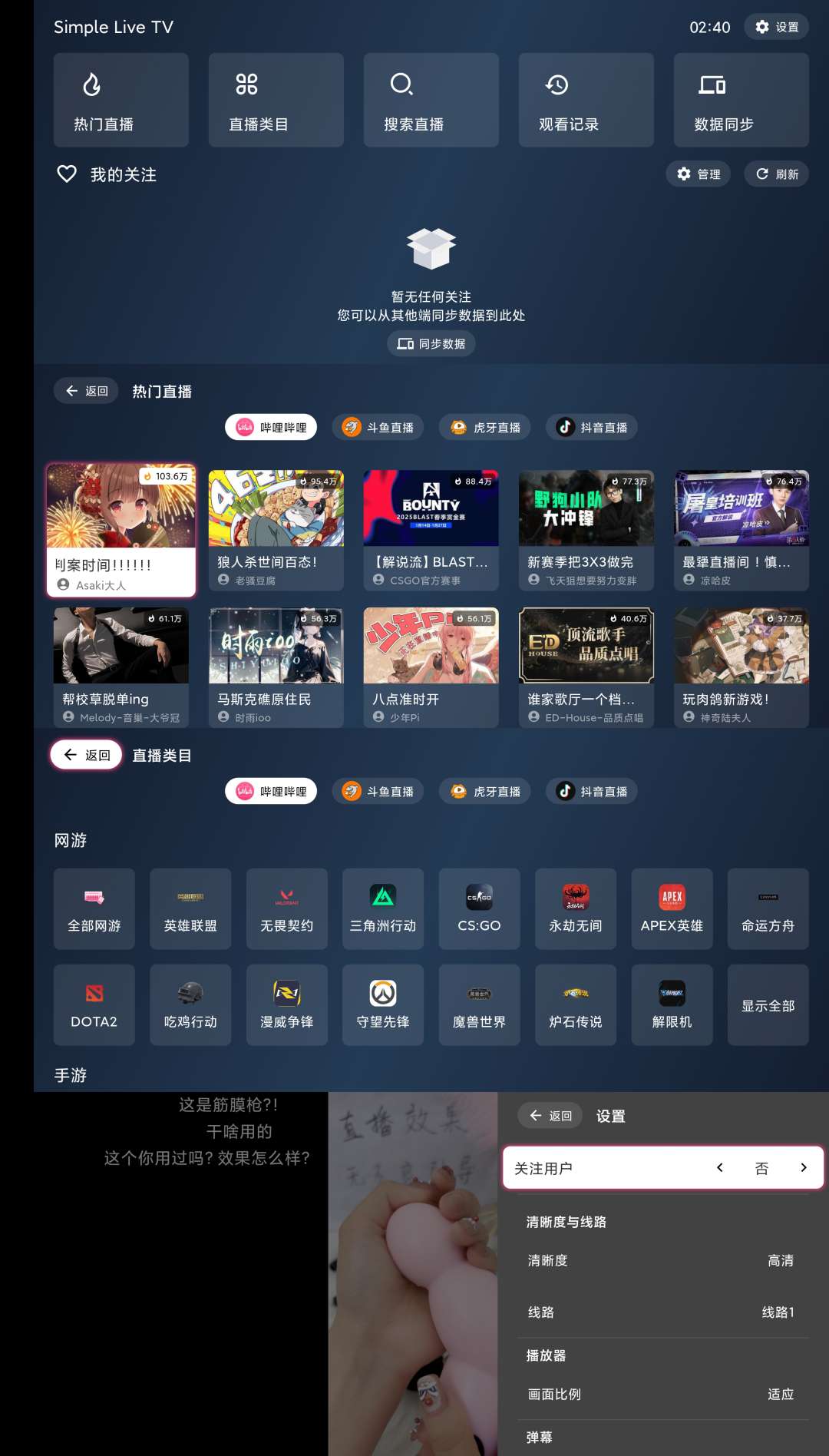 【分享】SimpleLivev1.2.3聚合型TV直播