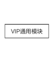 【分享】VIP全能模块可无脑解析大多软件VIP