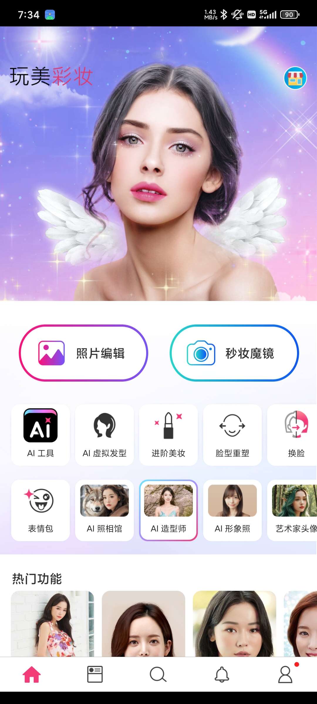 【分享】玩美彩妆v6.28.5拍照美额+AI修图 解锁会员