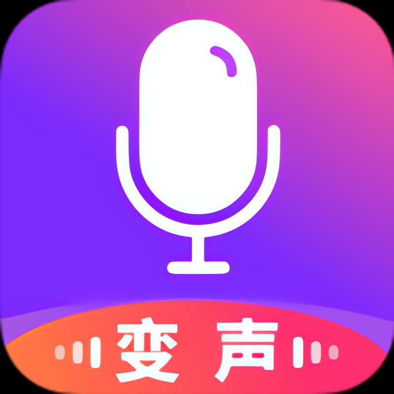 【分享】萌音变声器解锁版_2.9.9支持聊天游戏 免登陆