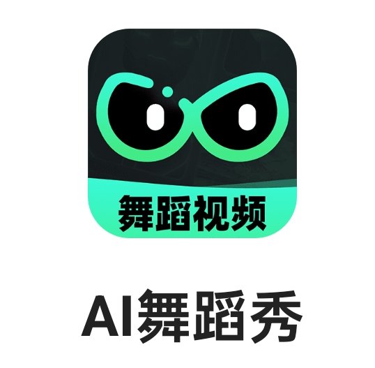 Ai舞蹈秀1.1.6解锁会员版不用下载三个文件，已去好广告