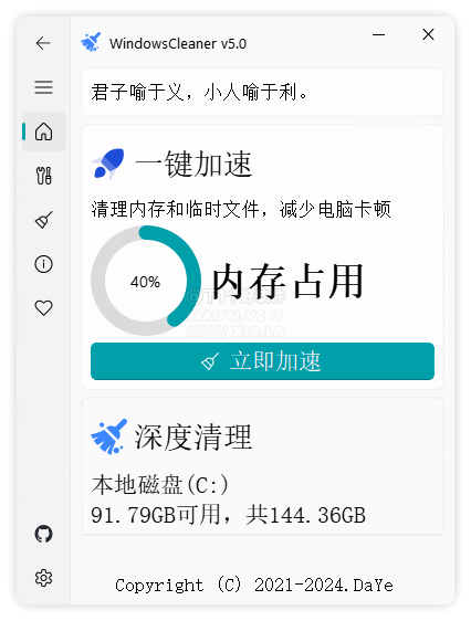 【分享】WindowsCleaner一键清理 C 盘垃圾文件v5