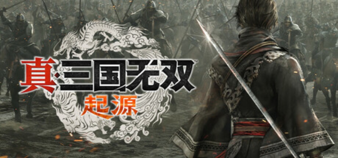 【游戏推荐】真・三国无双 起源 豪华版尊享全DLC 解压即玩