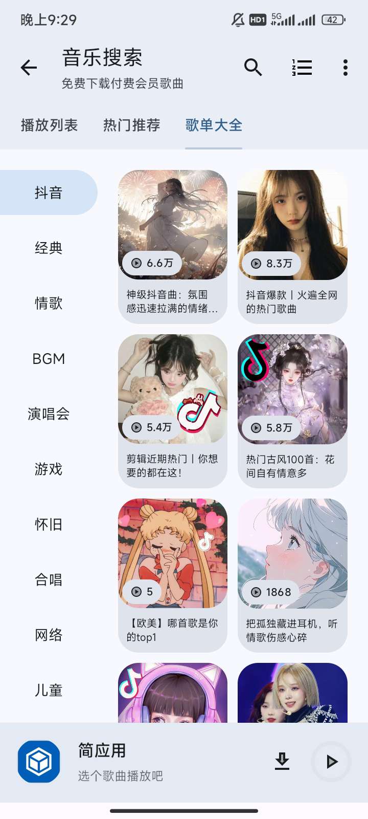 【分享】简应用免费听音乐/资源嗅探/短视频去水印