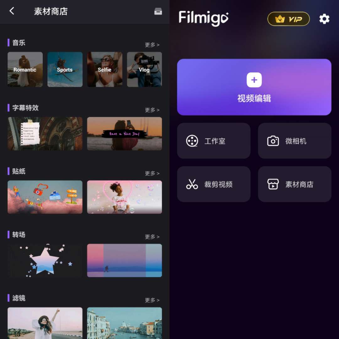 【资源分享】Filmigo视频剪辑v6.2.0.1 会员版