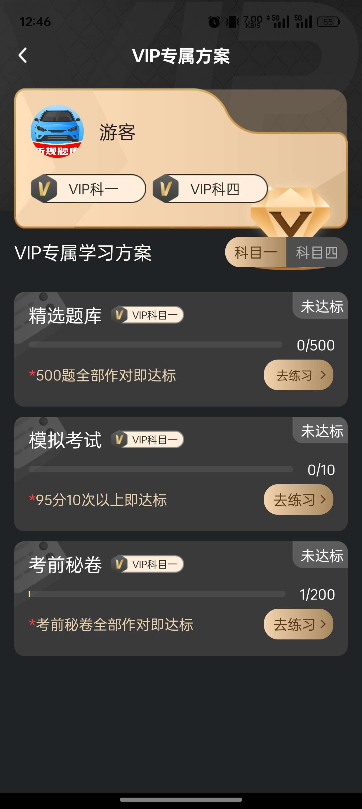 【分享】考驾照必备 学车人专属！尊享SVIP！