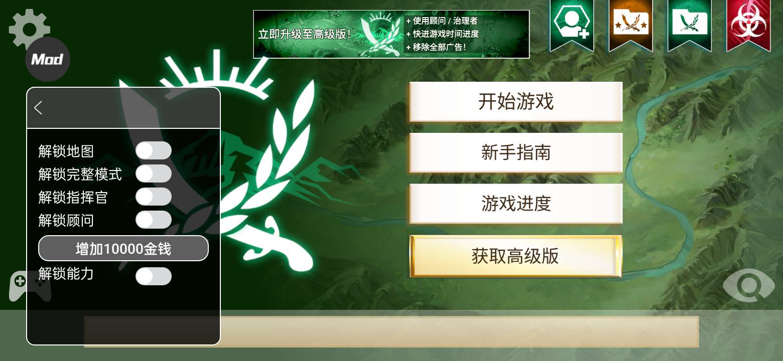 【手游推荐】叛乱公司 最新MOD 无限金钱 解锁完整版